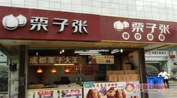 栗子张加盟